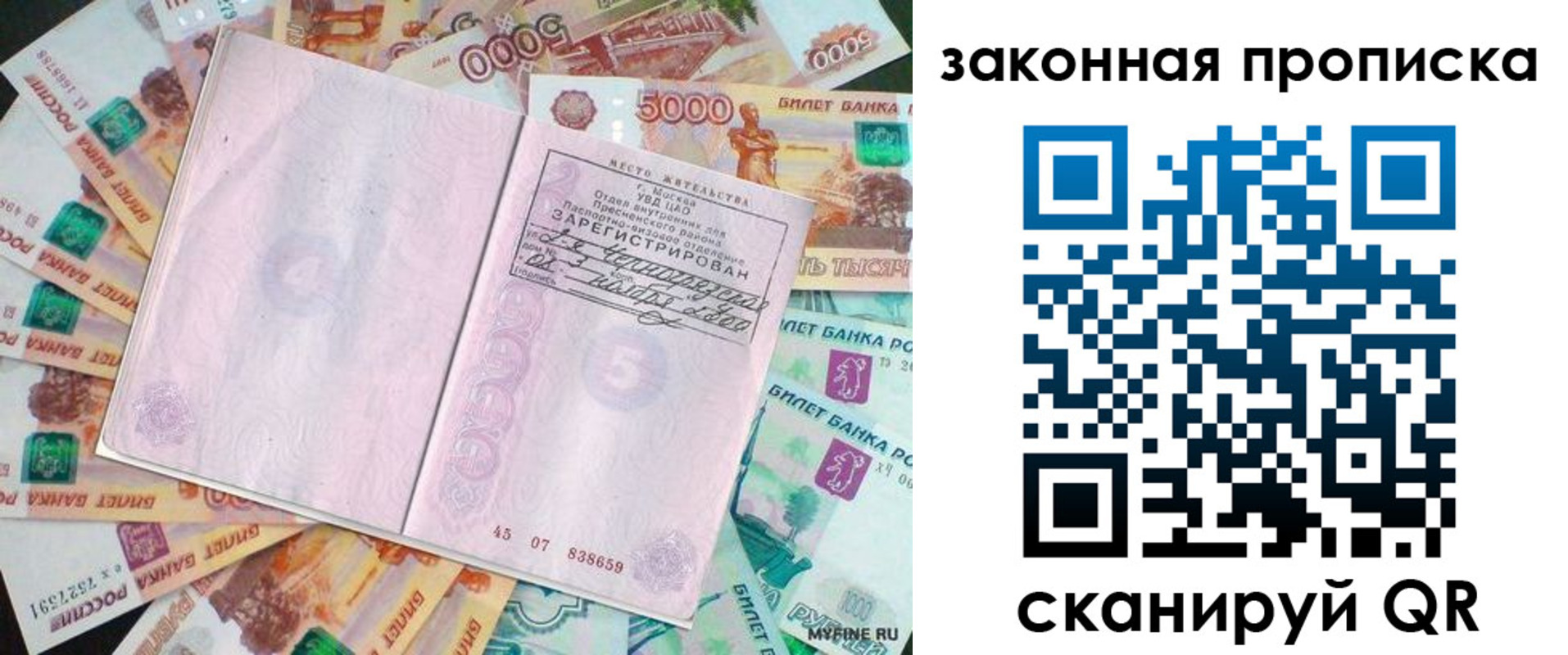 временная регистрация в квартире в Моршанске