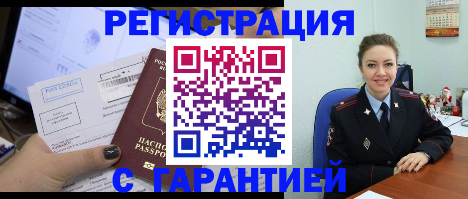 временная регистрация надежно в Моршанске