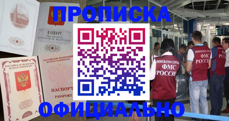 временная регистрация купить в Моршанске